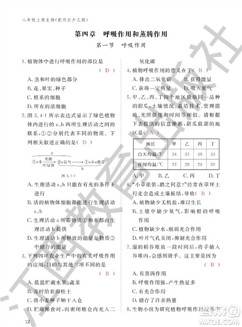 江西教育出版社2023年秋生物作业本八年级上册冀少版参考答案