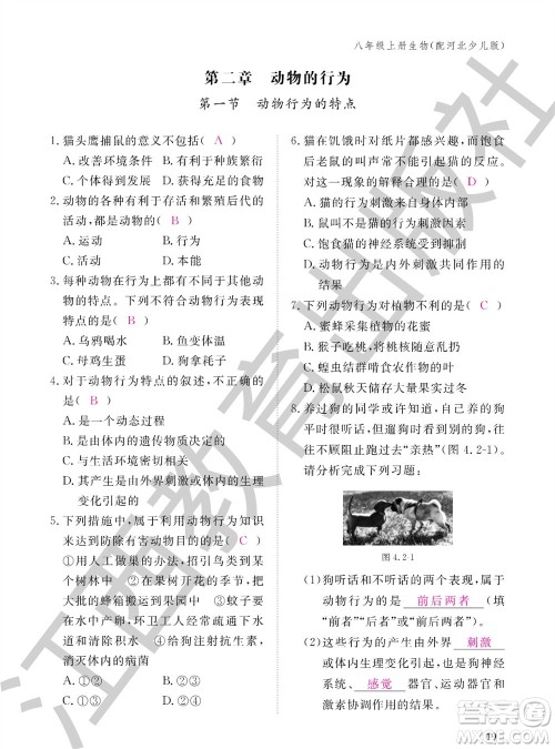 江西教育出版社2023年秋生物作业本八年级上册冀少版参考答案