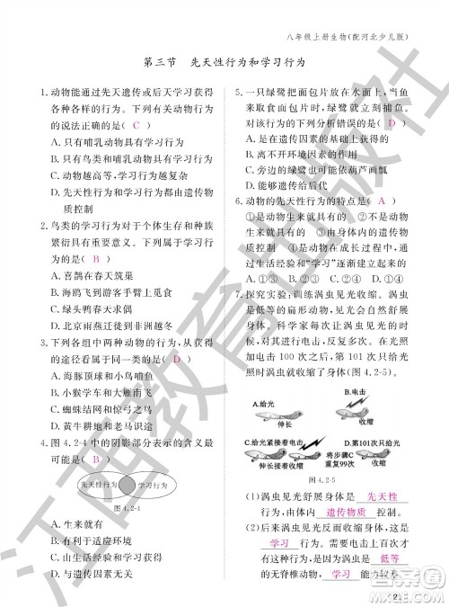 江西教育出版社2023年秋生物作业本八年级上册冀少版参考答案