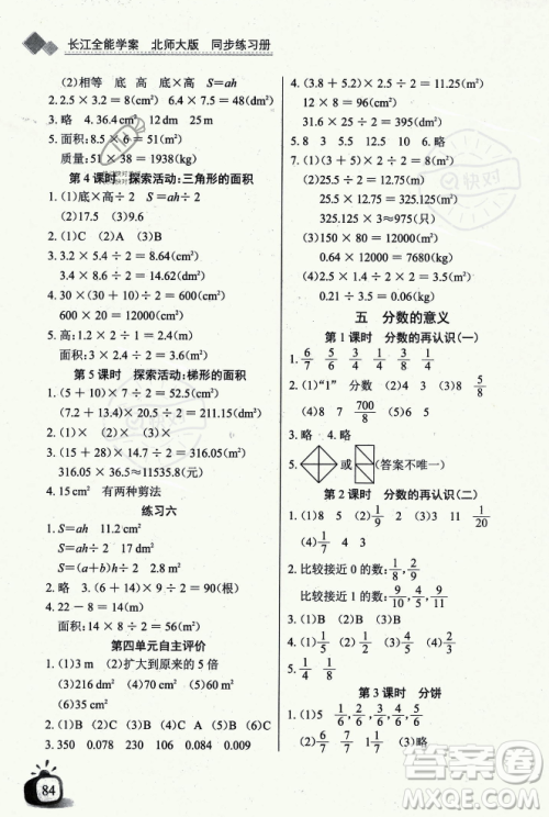 长江少年儿童出版社2023年秋长江全能学案同步练习册五年级数学上册北师大版答案