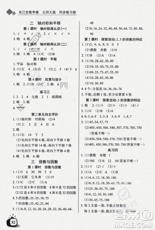 长江少年儿童出版社2023年秋长江全能学案同步练习册五年级数学上册北师大版答案