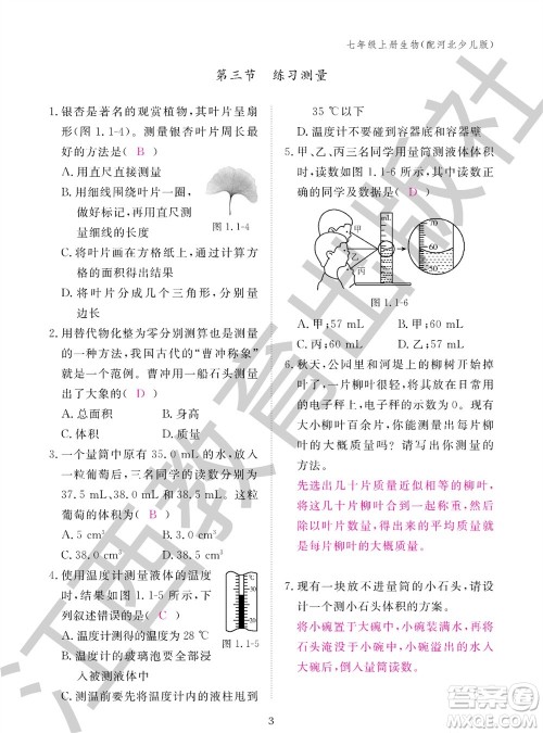 江西教育出版社2023年秋生物作业本七年级上册冀少版参考答案