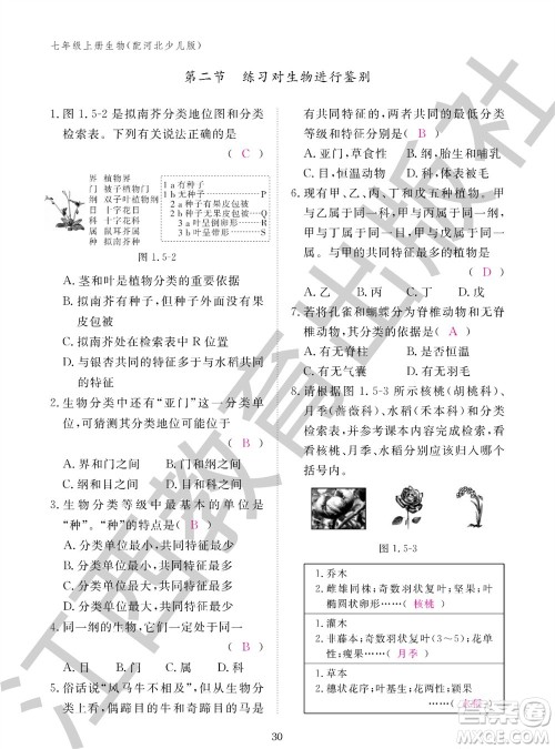 江西教育出版社2023年秋生物作业本七年级上册冀少版参考答案