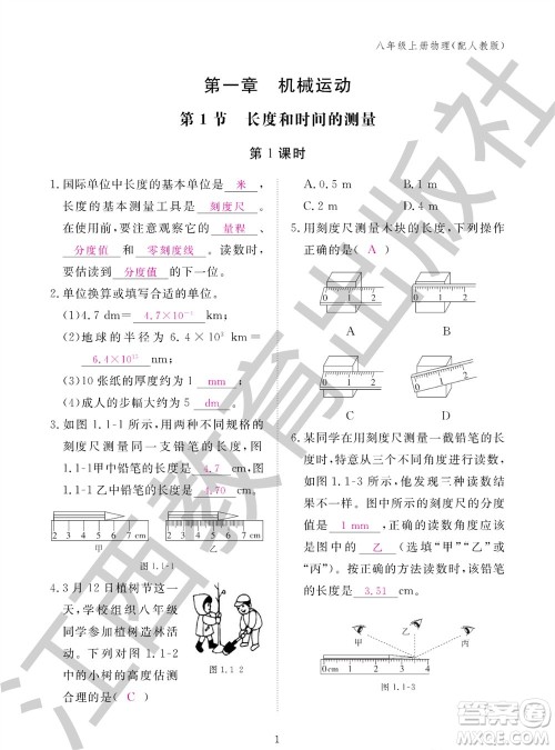 江西教育出版社2023年秋物理作业本八年级上册人教版参考答案