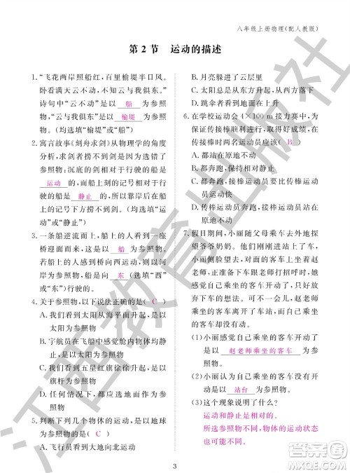 江西教育出版社2023年秋物理作业本八年级上册人教版参考答案