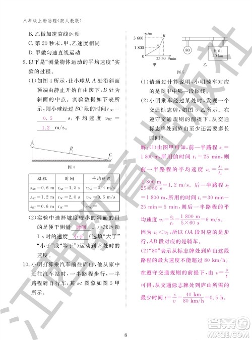 江西教育出版社2023年秋物理作业本八年级上册人教版参考答案