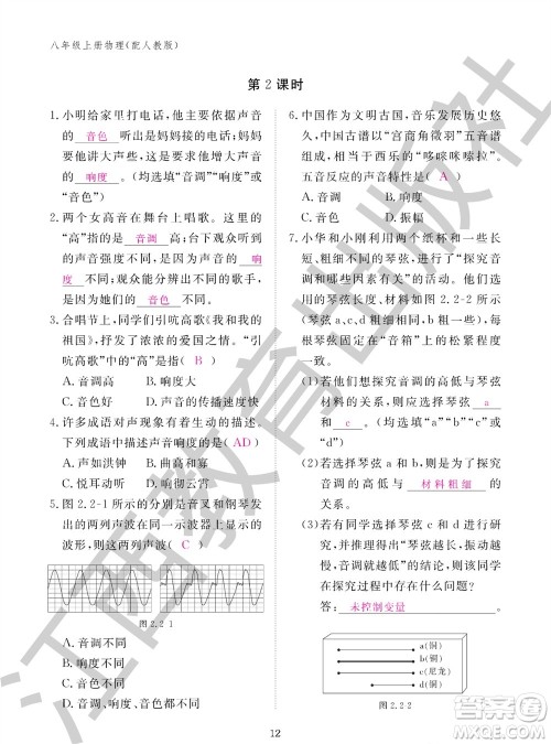 江西教育出版社2023年秋物理作业本八年级上册人教版参考答案