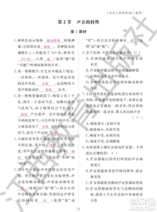 江西教育出版社2023年秋物理作业本八年级上册人教版参考答案