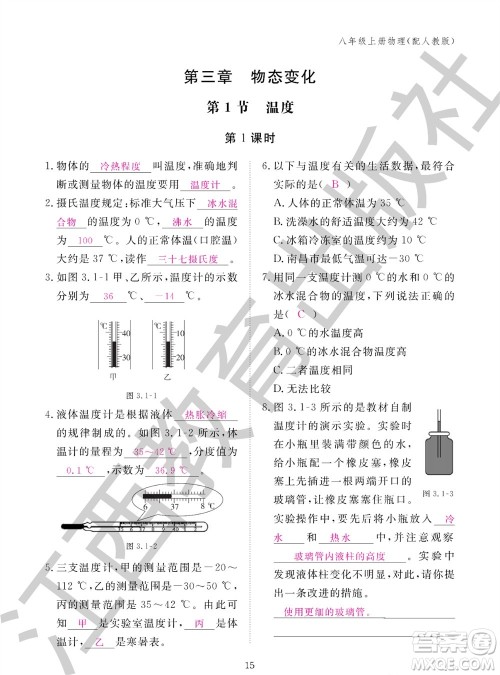 江西教育出版社2023年秋物理作业本八年级上册人教版参考答案