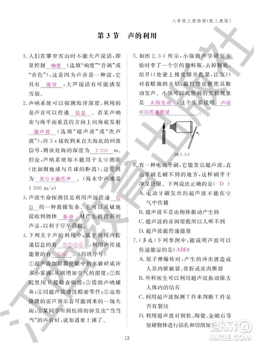 江西教育出版社2023年秋物理作业本八年级上册人教版参考答案