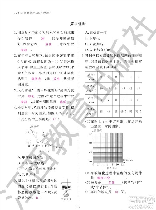 江西教育出版社2023年秋物理作业本八年级上册人教版参考答案