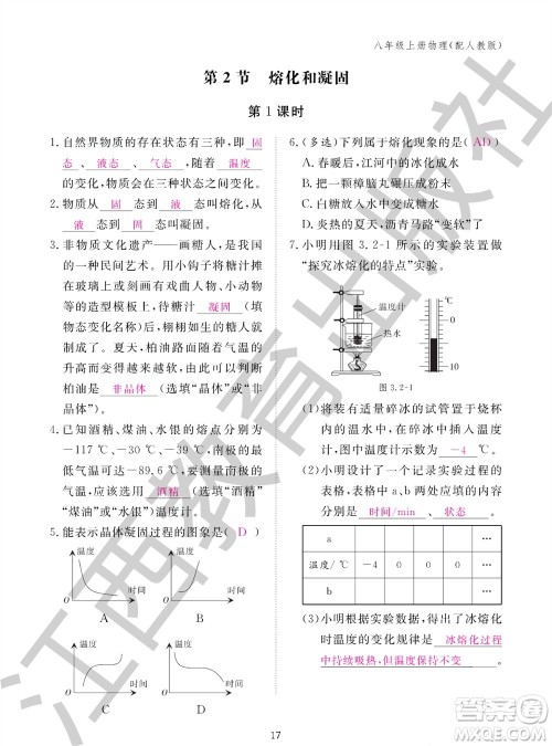 江西教育出版社2023年秋物理作业本八年级上册人教版参考答案