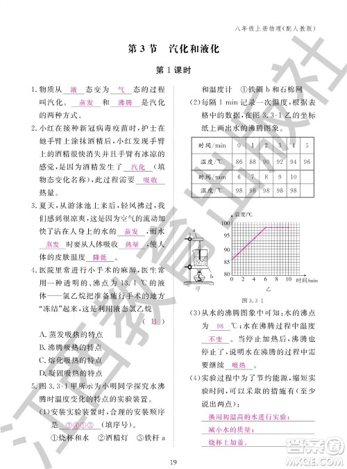 江西教育出版社2023年秋物理作业本八年级上册人教版参考答案