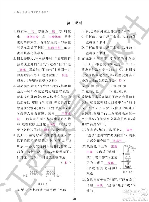 江西教育出版社2023年秋物理作业本八年级上册人教版参考答案