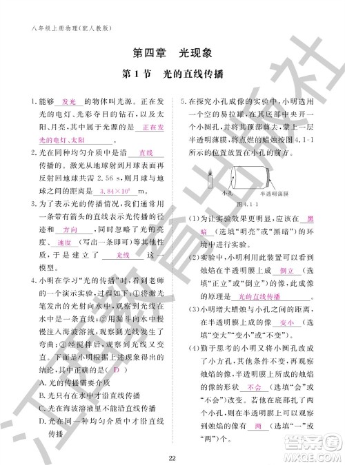 江西教育出版社2023年秋物理作业本八年级上册人教版参考答案