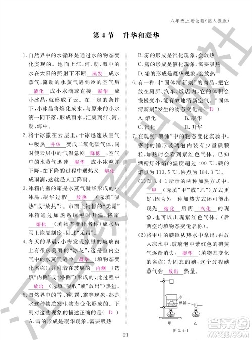 江西教育出版社2023年秋物理作业本八年级上册人教版参考答案