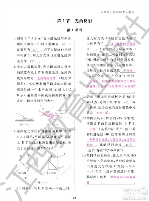 江西教育出版社2023年秋物理作业本八年级上册人教版参考答案