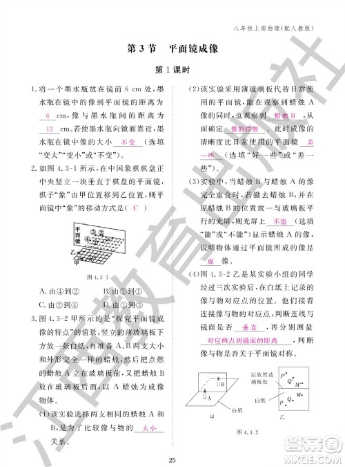 江西教育出版社2023年秋物理作业本八年级上册人教版参考答案