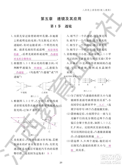 江西教育出版社2023年秋物理作业本八年级上册人教版参考答案