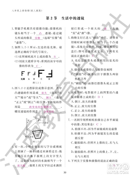 江西教育出版社2023年秋物理作业本八年级上册人教版参考答案