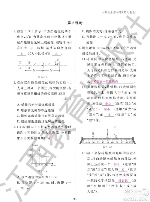 江西教育出版社2023年秋物理作业本八年级上册人教版参考答案