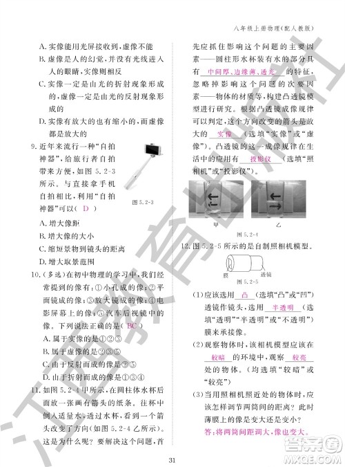 江西教育出版社2023年秋物理作业本八年级上册人教版参考答案