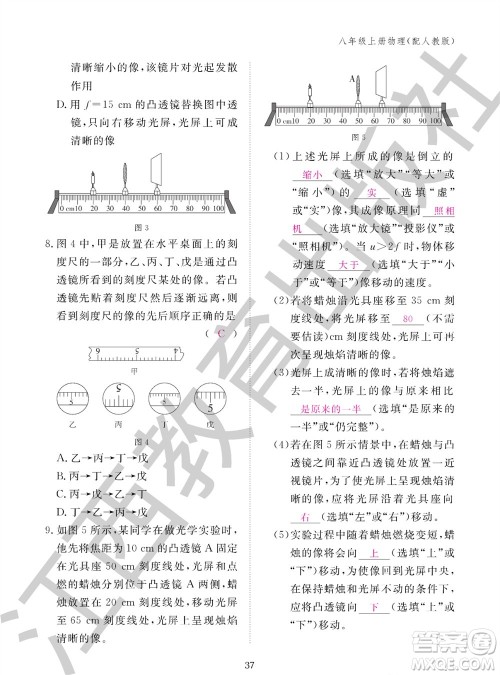 江西教育出版社2023年秋物理作业本八年级上册人教版参考答案