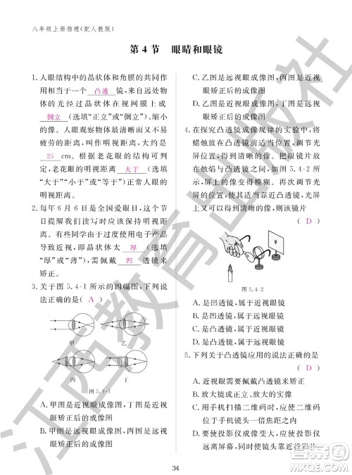 江西教育出版社2023年秋物理作业本八年级上册人教版参考答案