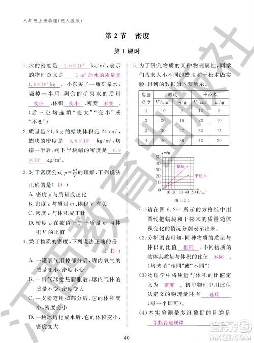 江西教育出版社2023年秋物理作业本八年级上册人教版参考答案