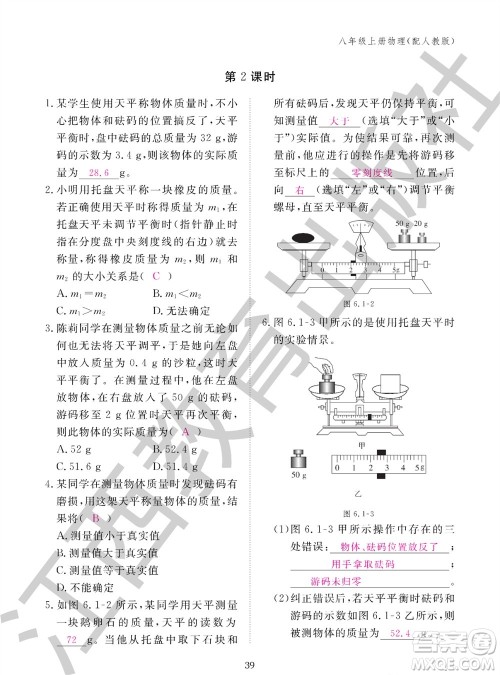 江西教育出版社2023年秋物理作业本八年级上册人教版参考答案 江西教育出版社2023年秋物理作业本八年级上册人教版参考答案