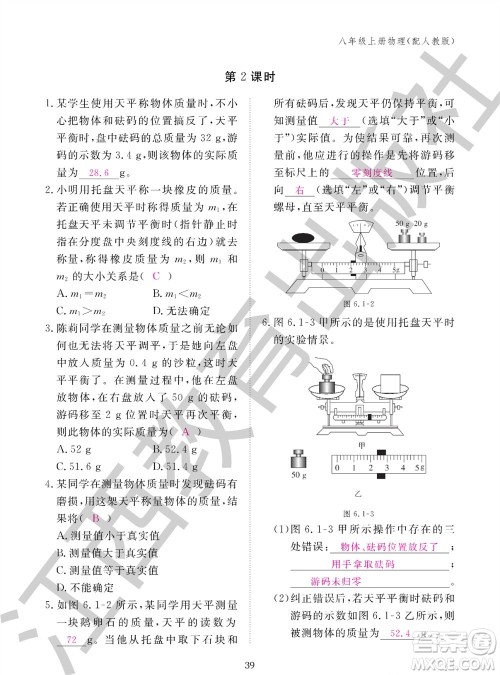 江西教育出版社2023年秋物理作业本八年级上册人教版参考答案