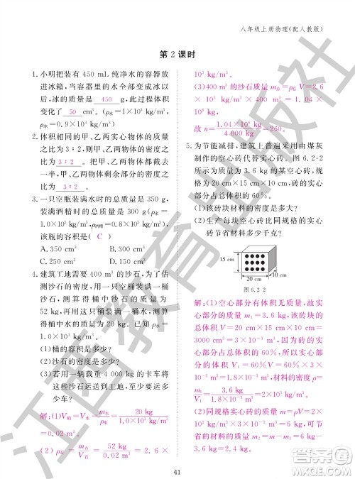 江西教育出版社2023年秋物理作业本八年级上册人教版参考答案