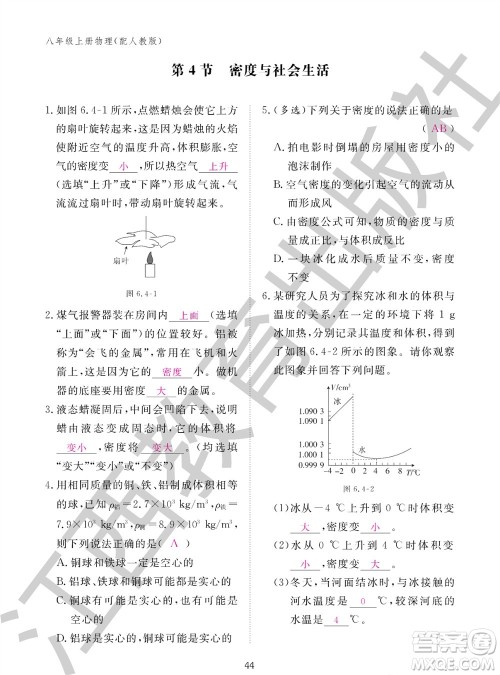 江西教育出版社2023年秋物理作业本八年级上册人教版参考答案