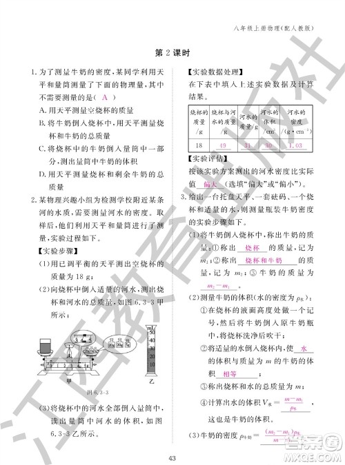 江西教育出版社2023年秋物理作业本八年级上册人教版参考答案
