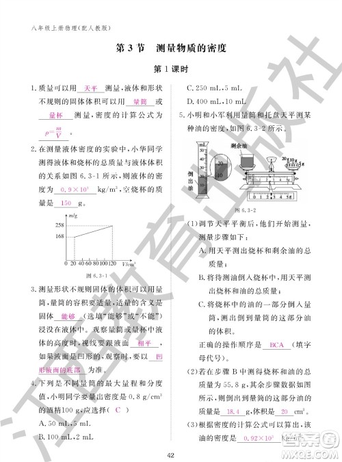 江西教育出版社2023年秋物理作业本八年级上册人教版参考答案