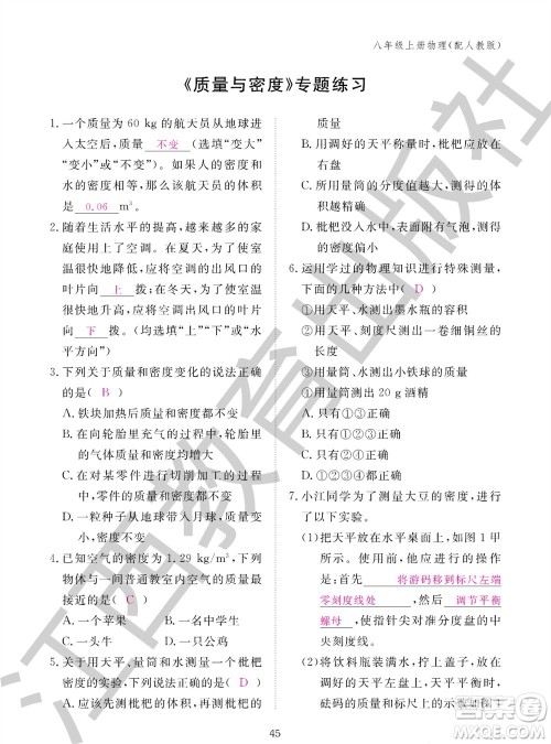 江西教育出版社2023年秋物理作业本八年级上册人教版参考答案