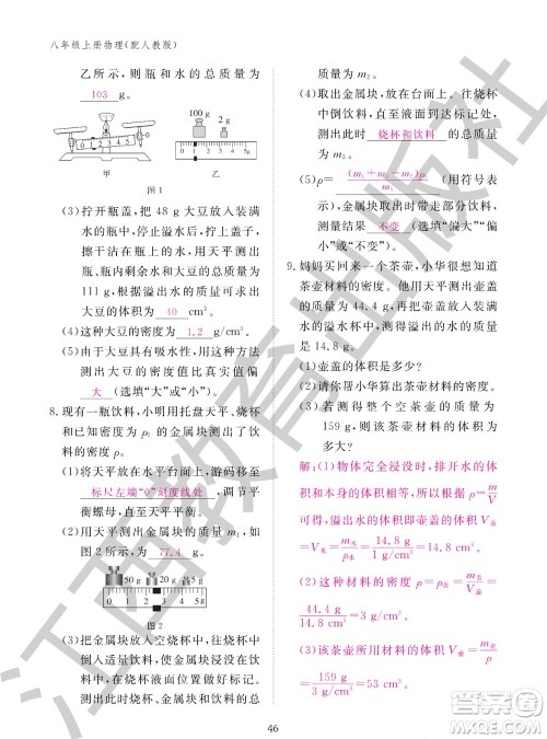 江西教育出版社2023年秋物理作业本八年级上册人教版参考答案