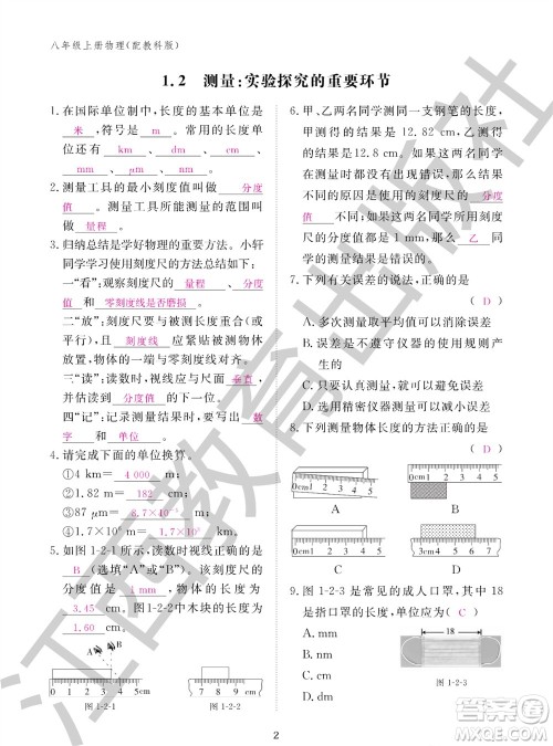 江西教育出版社2023年秋物理作业本八年级上册教科版参考答案