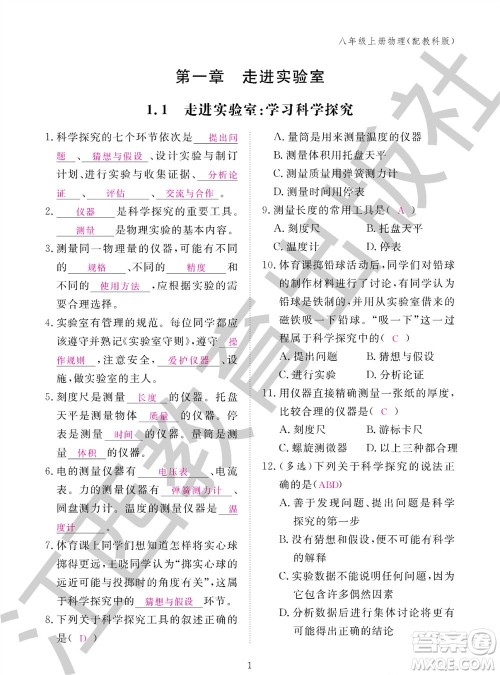 江西教育出版社2023年秋物理作业本八年级上册教科版参考答案
