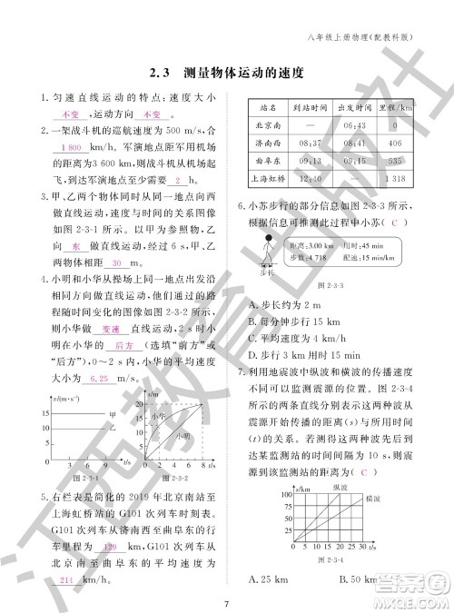 江西教育出版社2023年秋物理作业本八年级上册教科版参考答案