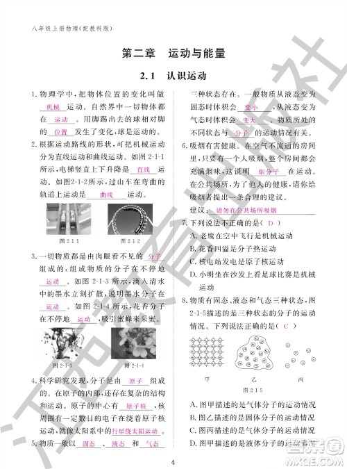 江西教育出版社2023年秋物理作业本八年级上册教科版参考答案