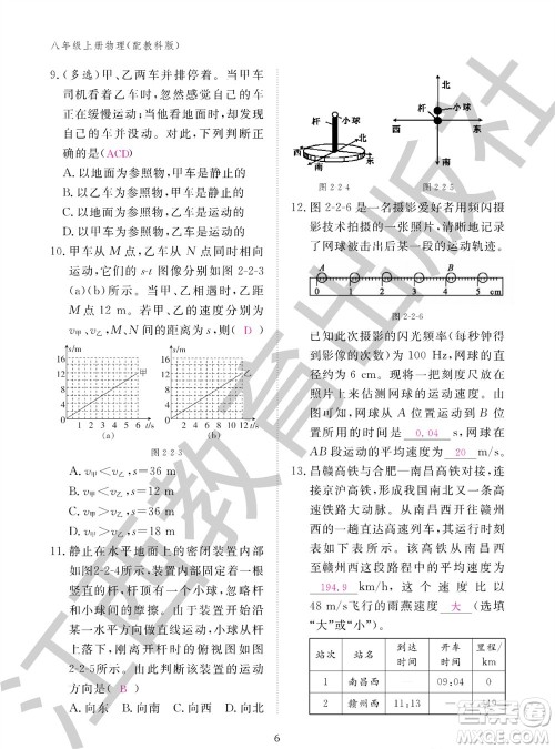 江西教育出版社2023年秋物理作业本八年级上册教科版参考答案