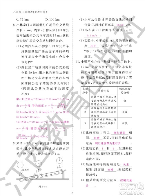 江西教育出版社2023年秋物理作业本八年级上册教科版参考答案