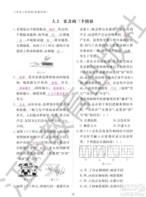 江西教育出版社2023年秋物理作业本八年级上册教科版参考答案