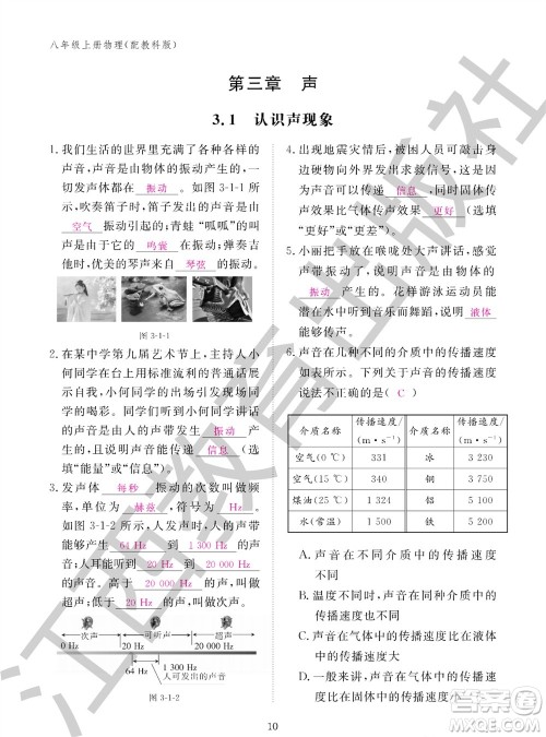 江西教育出版社2023年秋物理作业本八年级上册教科版参考答案