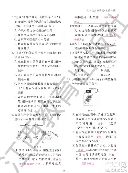 江西教育出版社2023年秋物理作业本八年级上册教科版参考答案