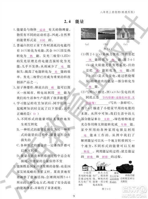 江西教育出版社2023年秋物理作业本八年级上册教科版参考答案