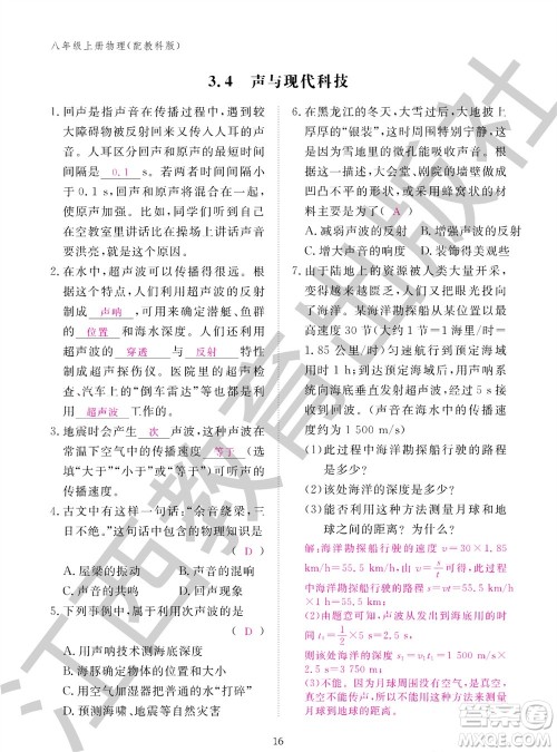 江西教育出版社2023年秋物理作业本八年级上册教科版参考答案