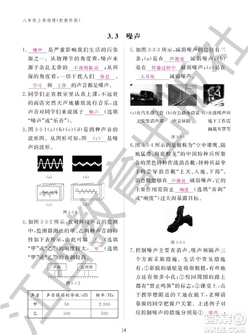 江西教育出版社2023年秋物理作业本八年级上册教科版参考答案