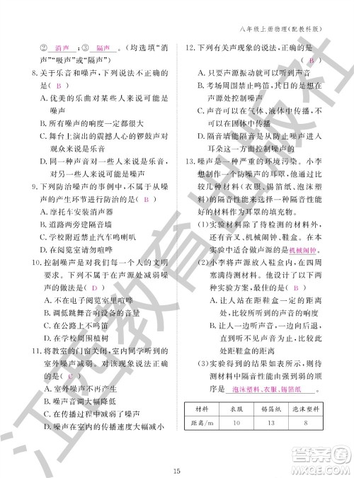 江西教育出版社2023年秋物理作业本八年级上册教科版参考答案